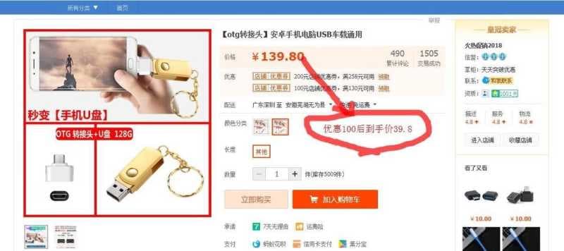 淘宝u盘怎么那么便宜(智商税冠冕堂皇)