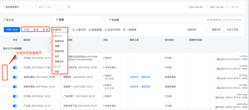 快手广告-快手推广平台操作手册-03账户搭建篇