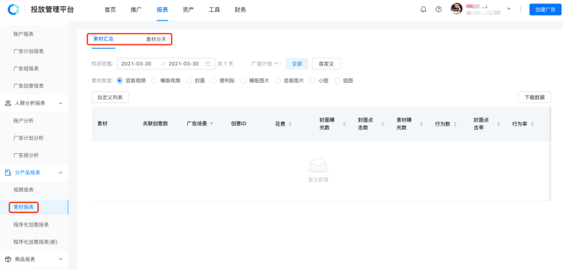 快手广告-快手推广平台操作手册-03账户搭建篇