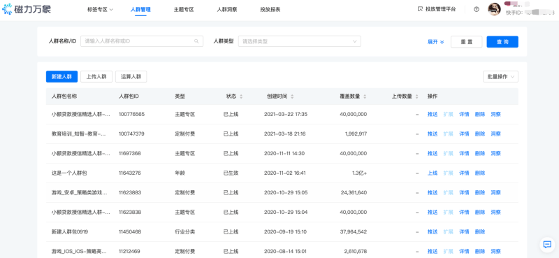 快手广告-快手推广平台操作手册-03账户搭建篇