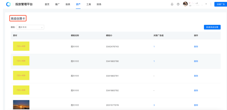 快手广告-快手推广平台操作手册-03账户搭建篇