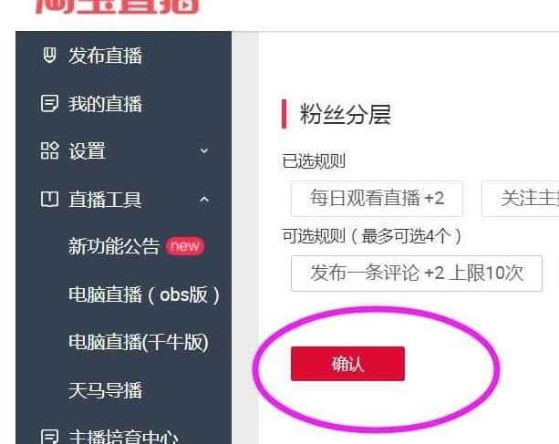 淘宝直播怎么看粉丝到底有谁(哪里补)