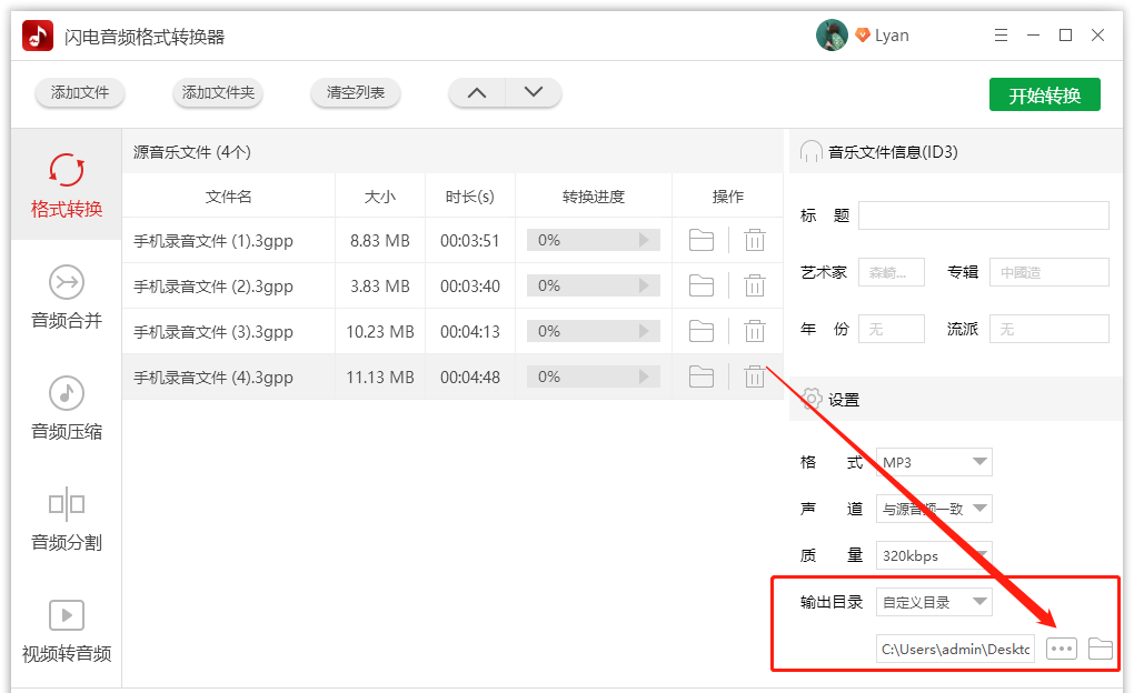 3gpp格式怎么播放录音（手机上3gpp格式转换mp3的教学）