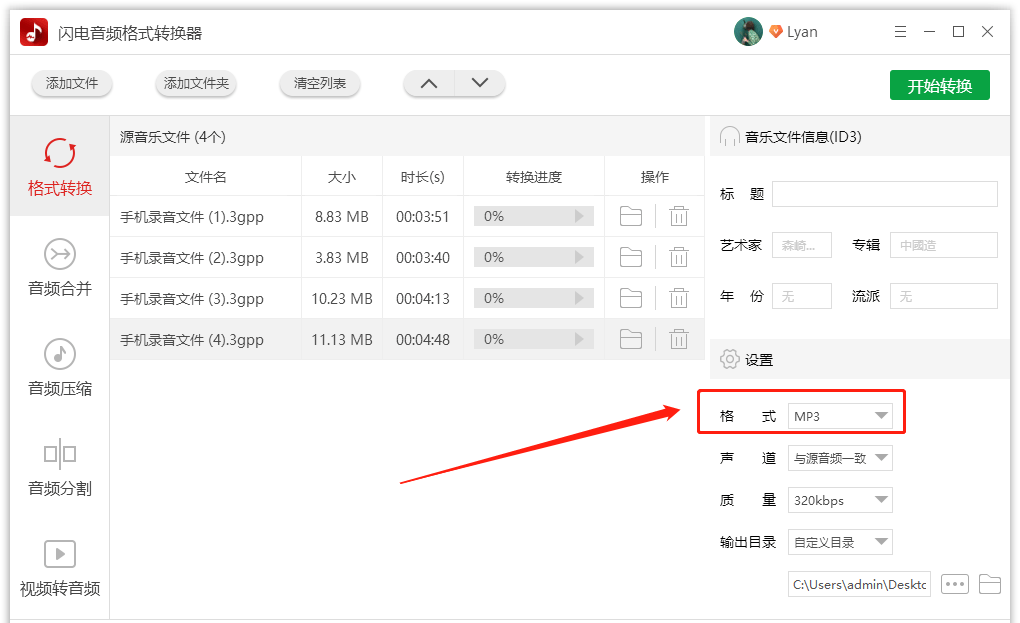 3gpp格式怎么播放录音（手机上3gpp格式转换mp3的教学）