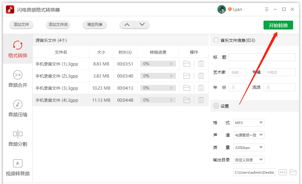 3gpp格式怎么播放录音（手机上3gpp格式转换mp3的教学）