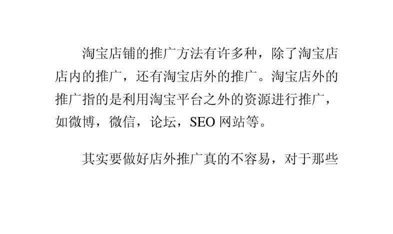 淘宝网店推广的办法