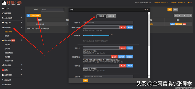 抖音seo优化:AI自动剪辑视频软件,抖视小通智能云剪辑
