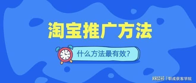 淘宝推广有哪些方法
