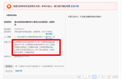 淘宝店铺违规怎么申诉