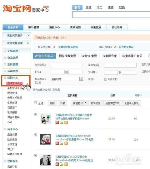 淘宝从哪里进入自己的店铺
