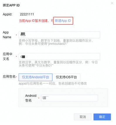 快手转化跟踪SDK申请App ID流程优化升级预上线通知