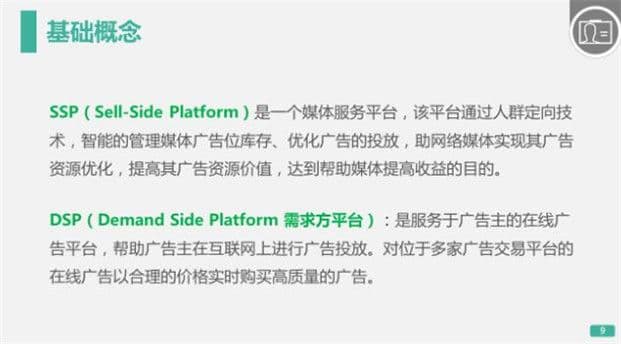 360营销中心初级优化1-展示广告工作原理