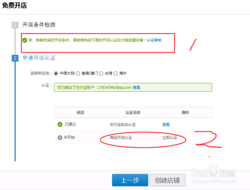 2021淘宝开店流程是什么