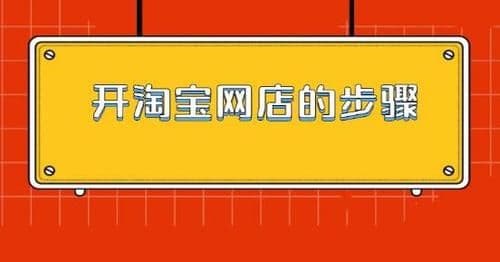 淘宝c店怎么开分店