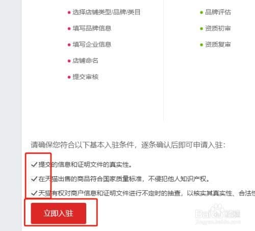 天猫旗舰店注册条件是什么
