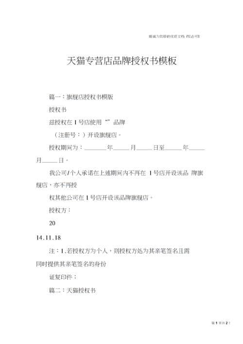 天猫品牌独占授权书能否终止