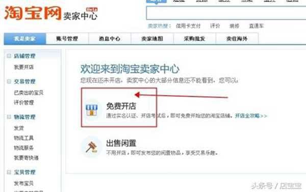 为什么淘宝不能开店