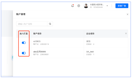 快手广告平台:盯盘工具(一期)灰度征集说明手册
