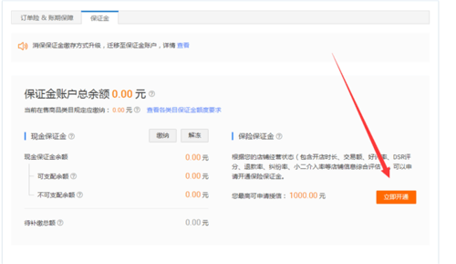 开淘宝店免费的为什么还要交保证金