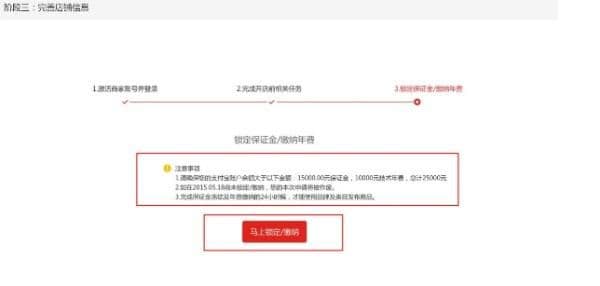 天猫开店保证金是多少