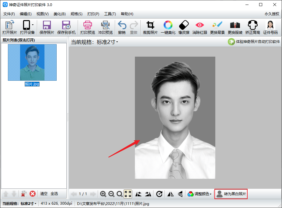 图片彩色怎么转成黑白图片（把彩色的图片变成黑白的技巧）
