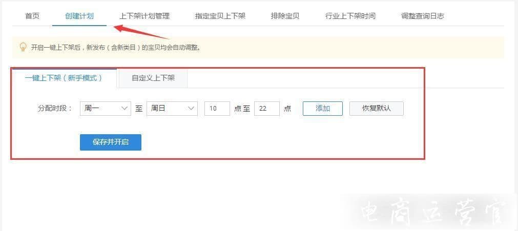 淘宝上下架怎么布局