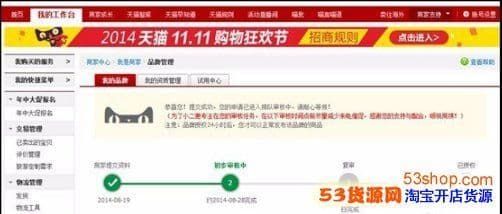 天猫入驻申请被拒3次还能申请吗