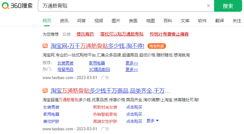 360竞价推广位有哪些?360推广方式有哪些?