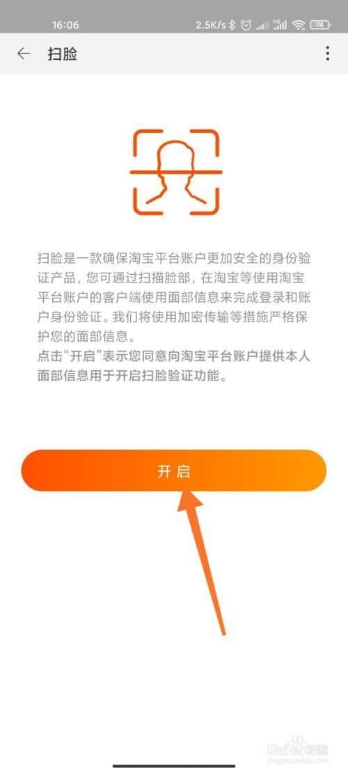 开淘宝店要不要人脸识别