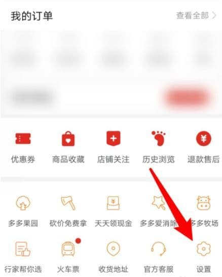拼多多的先用后付功能在哪里设置？让你购物无忧！
