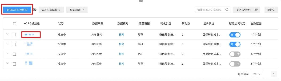 百度搜索推广oCPC自动定向，百发百中ok的！