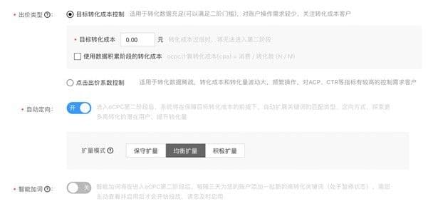 百度搜索推广oCPC自动定向，百发百中ok的！