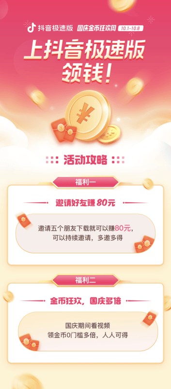 最新羊毛资讯:巨大好消息!抖音极速版国庆福