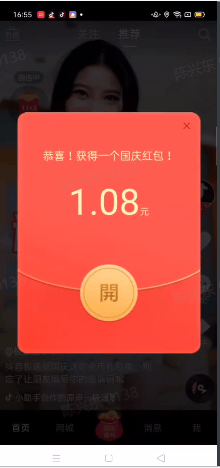 最新羊毛资讯:巨大好消息!抖音极速版国庆福