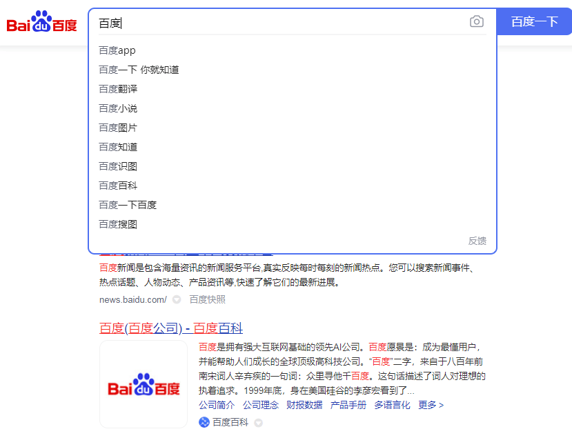百度搜索下拉框