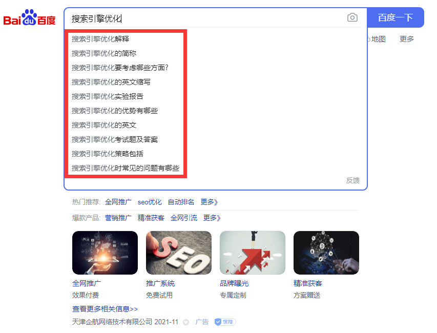 百度搜索下拉框