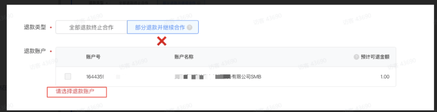 【磁力纵横】账户余额退款