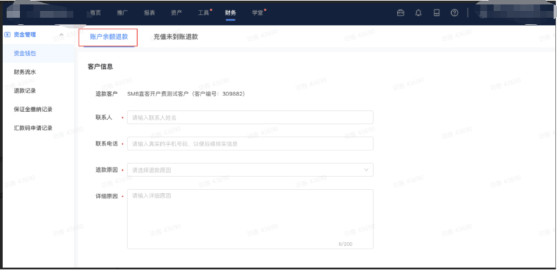 【磁力纵横】账户余额退款