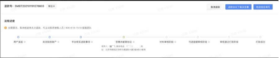 【磁力纵横】账户余额退款