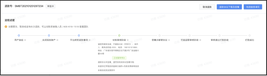 【磁力纵横】账户余额退款