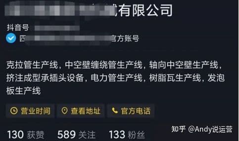 B2B企业抖音运营指南(这是实战经历)
