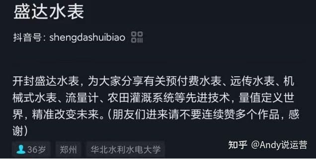 B2B企业抖音运营指南(这是实战经历)