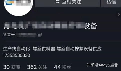 B2B企业抖音运营指南(这是实战经历)