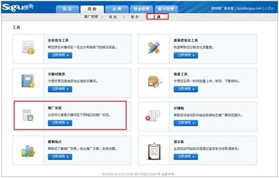 搜狗搜索广告后台推广实况工具可查看查询词在某一地区的展现情况