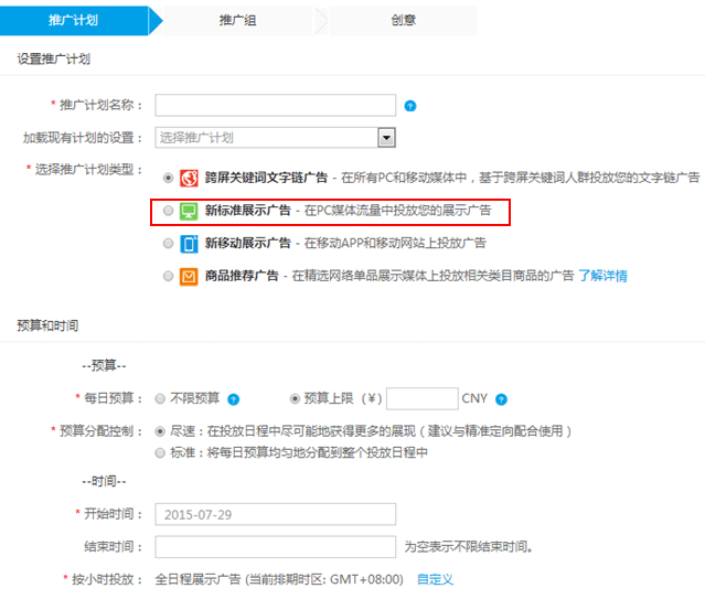 360信息流广告新标准展示