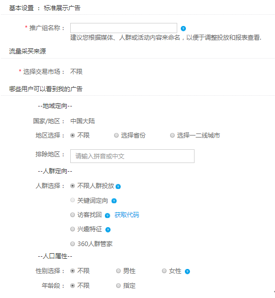 360信息流广告新标准展示