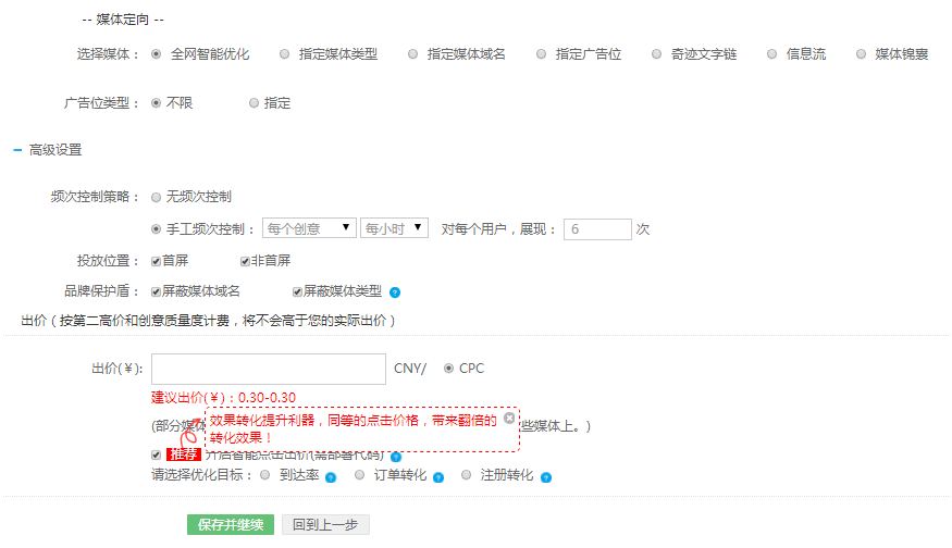 360信息流广告新标准展示