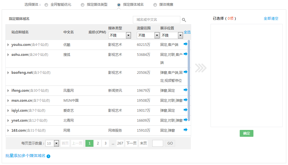 360信息流广告新标准展示