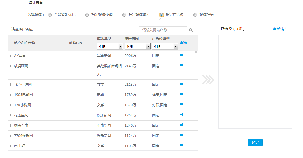 360信息流广告新标准展示