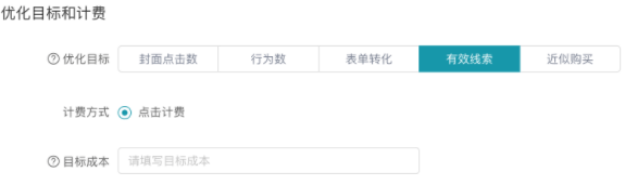 快手广告推广:OCPC「有效线索」出价产品介绍